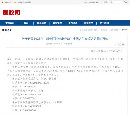 2023年“服務(wù)百姓健康行動(dòng)”全國大型義診