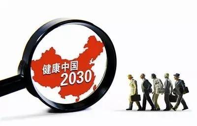 國務院印發(fā)《“健康中國2030”規(guī)劃綱要》